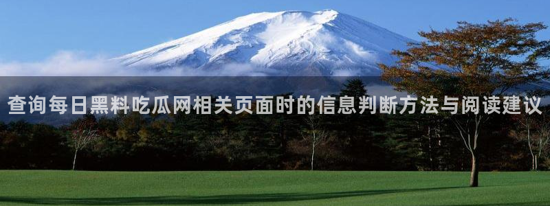 黑料网吃瓜网