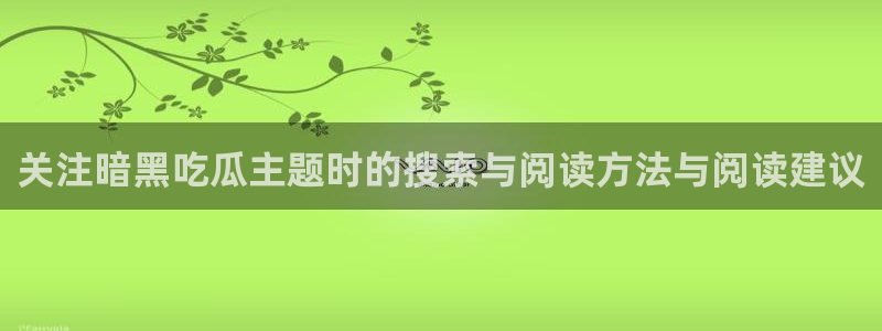 我要吃瓜网